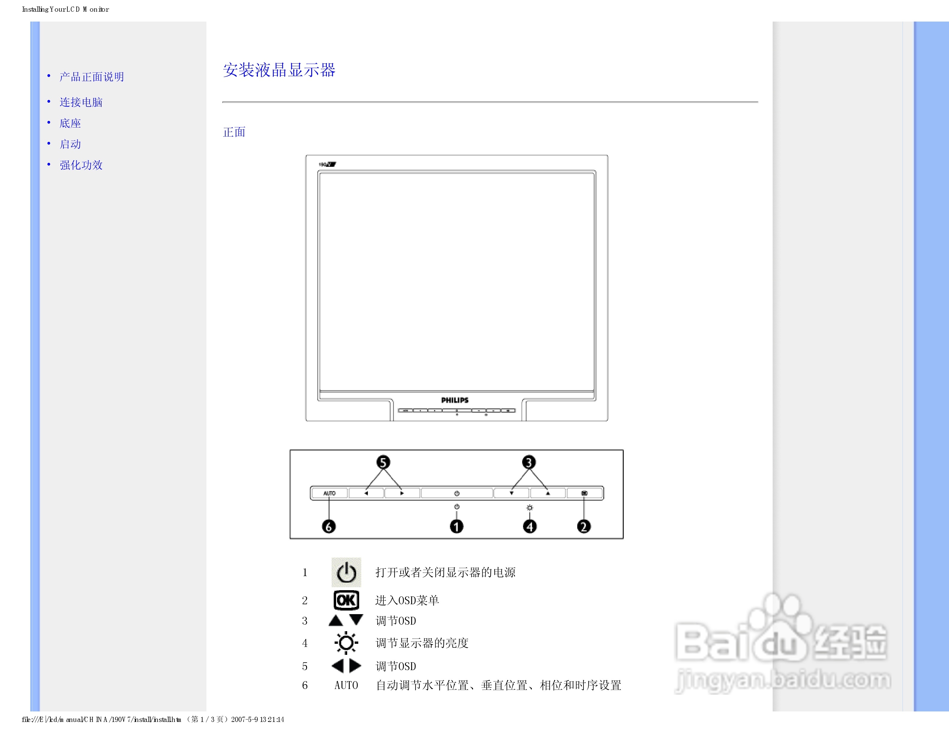 飞利浦190V7FB/93液晶显示器使用说明书:[4]