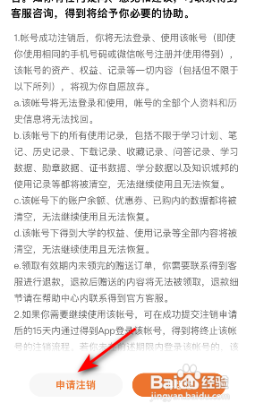 得到APP如何注销账号？