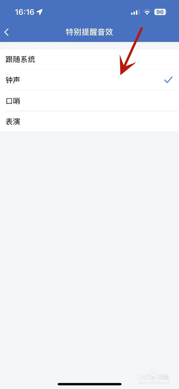 企业微信特别提醒音效在哪设置