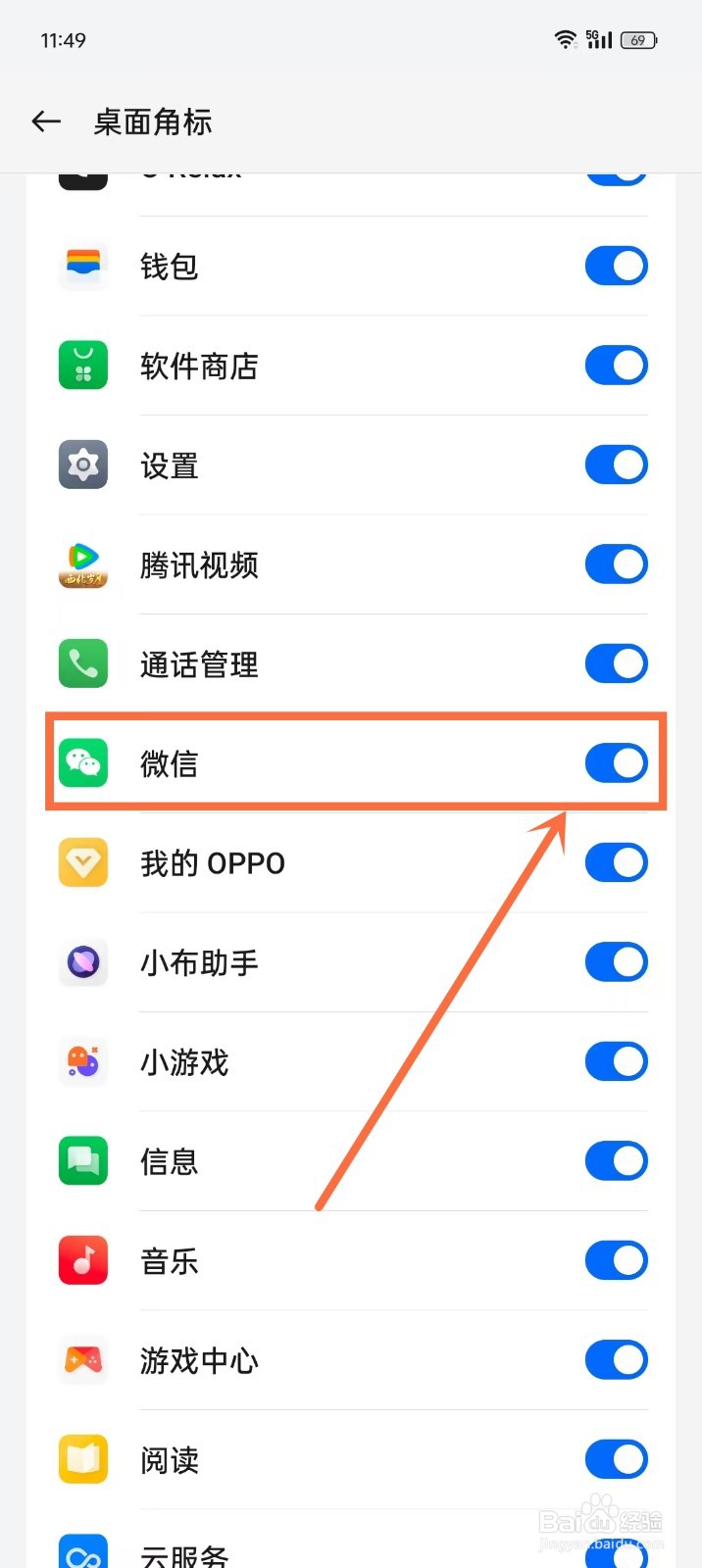 如何开启微信角标提醒