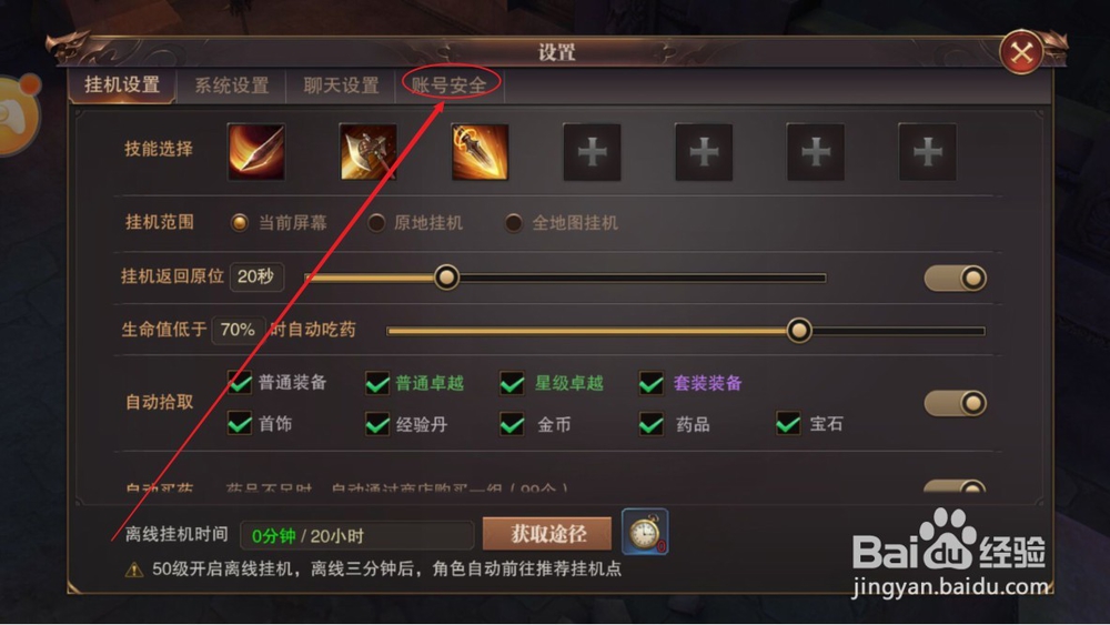 精灵盛典如何更换角色或者更换账号