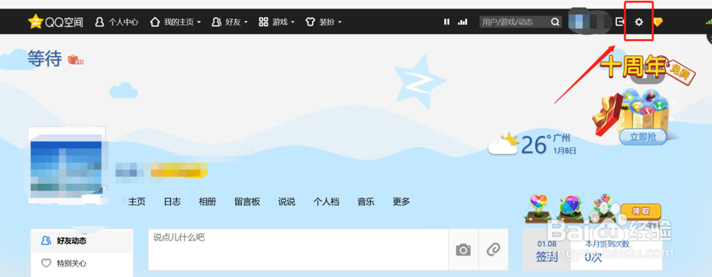 QQ空间怎么设置仅自己可见