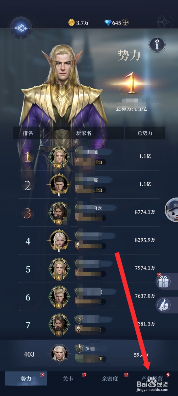 传承利萨斯英雄如何查看到产业经营排行榜