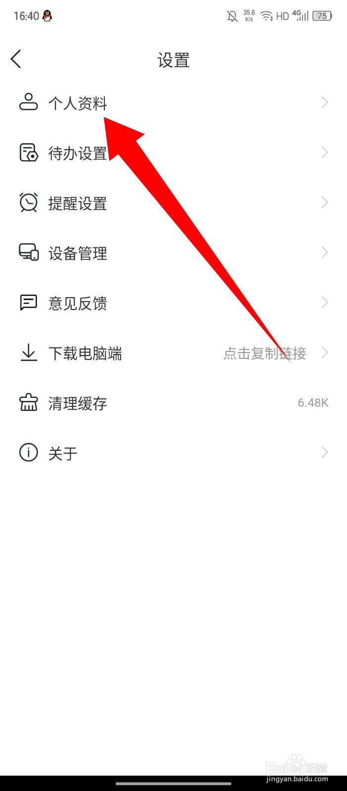 《小智日历》怎么注销账号