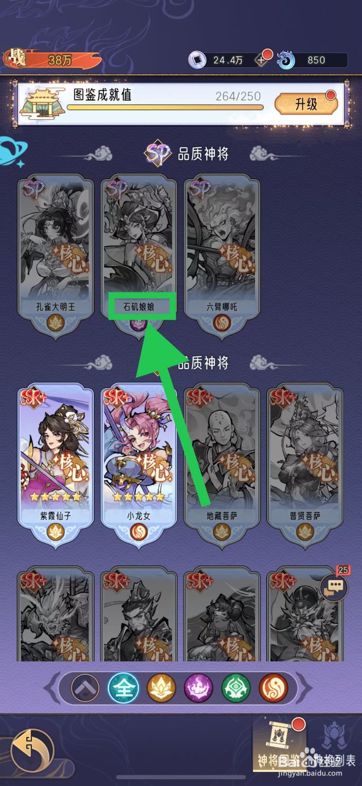 逍遥九重天怎么查看石矶娘娘的追击