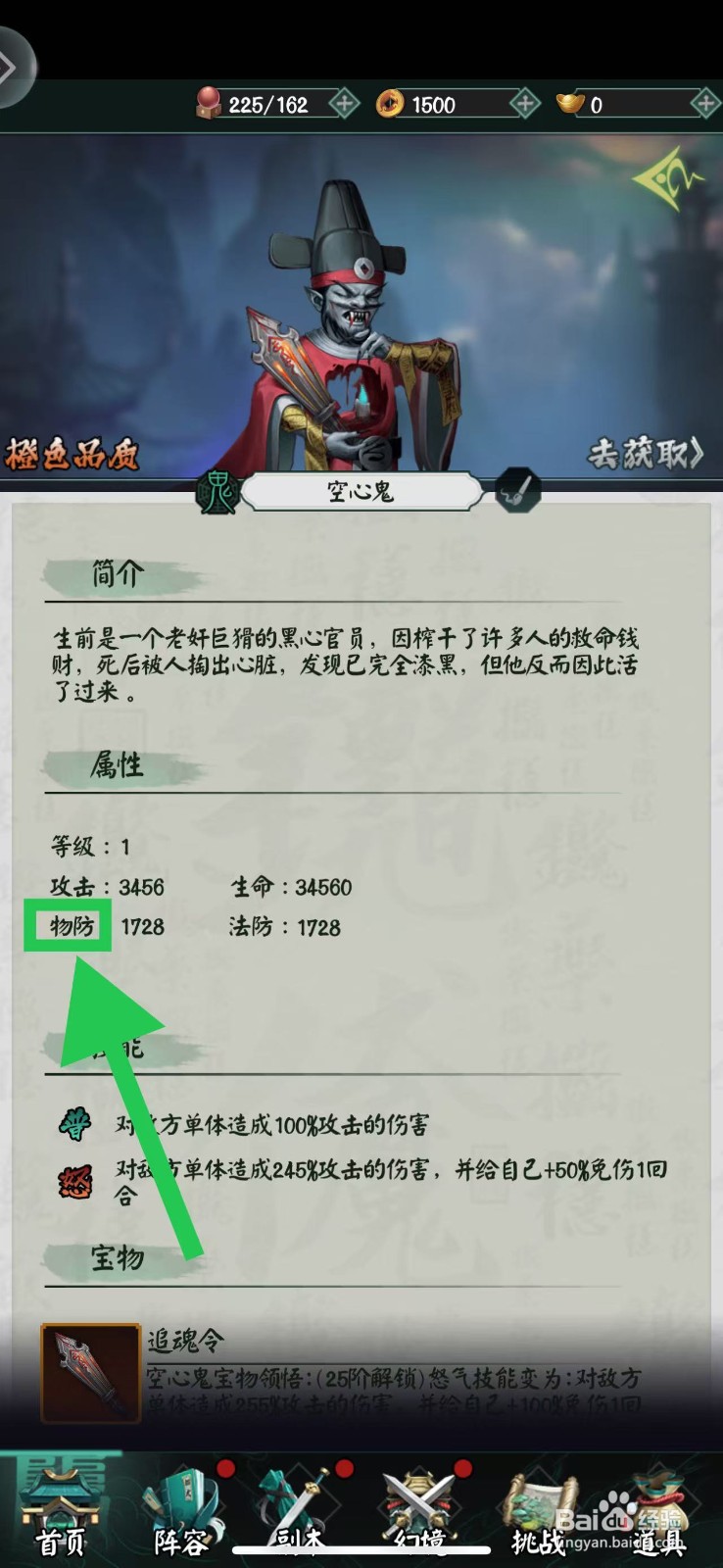 阴阳界怎么查看空心鬼的物防