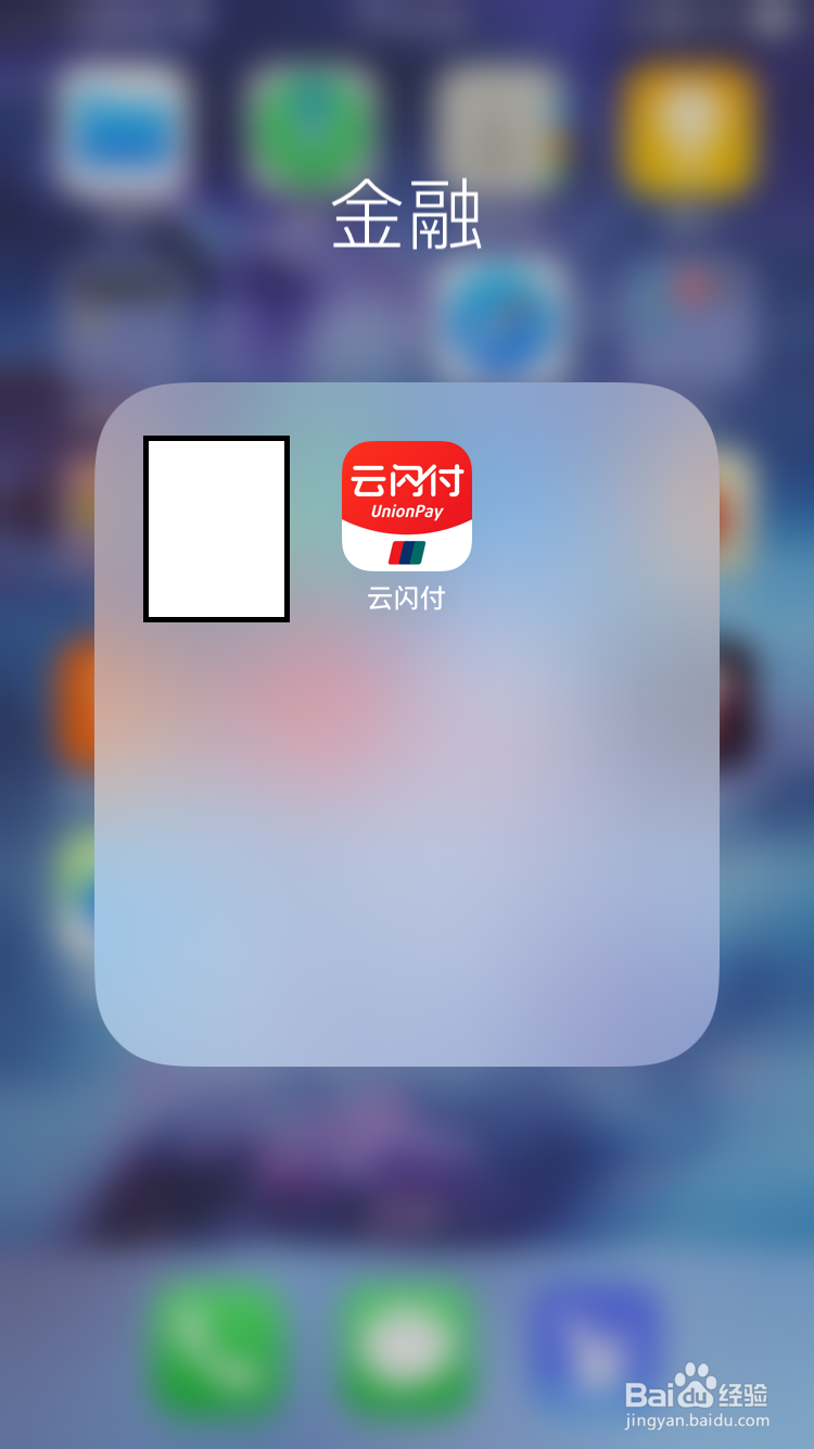 付款时怎样快速打开iPhone手机云闪付付款码