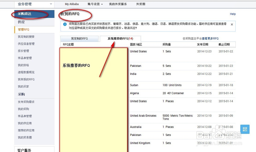 阿里巴巴平台如何获得RFQ