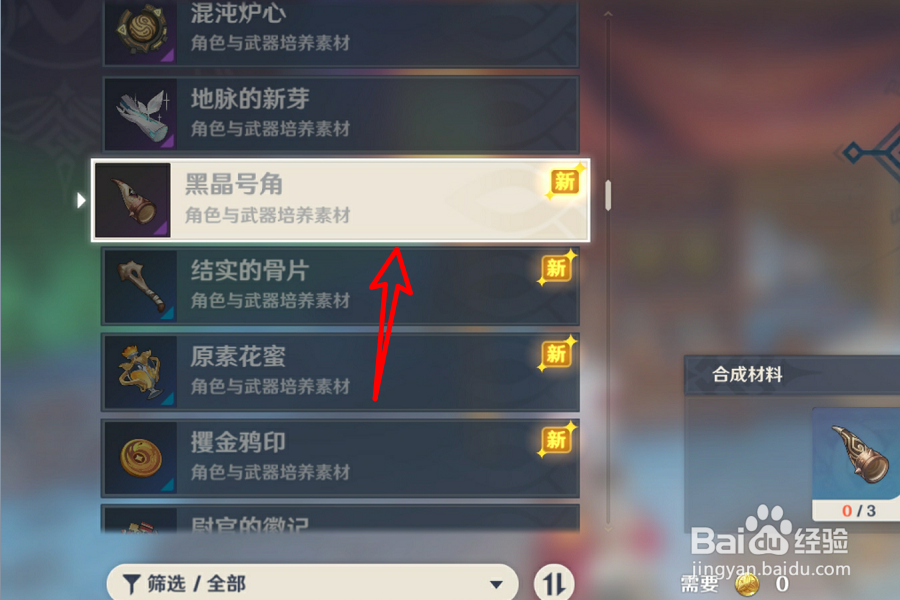 原神怎么获得黑晶号角