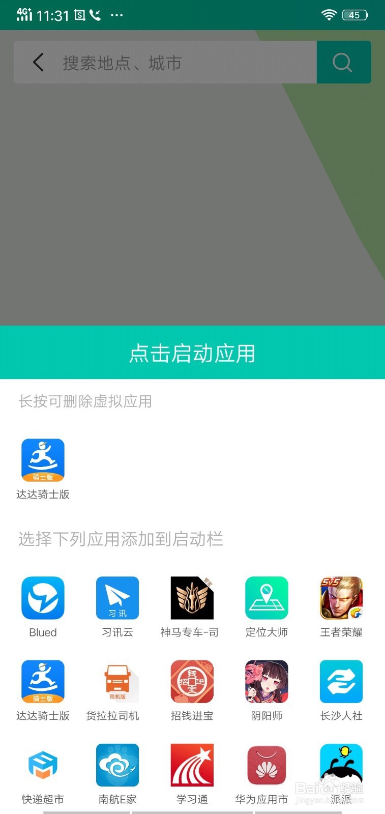 达达骑士版怎么使用定位挣钱