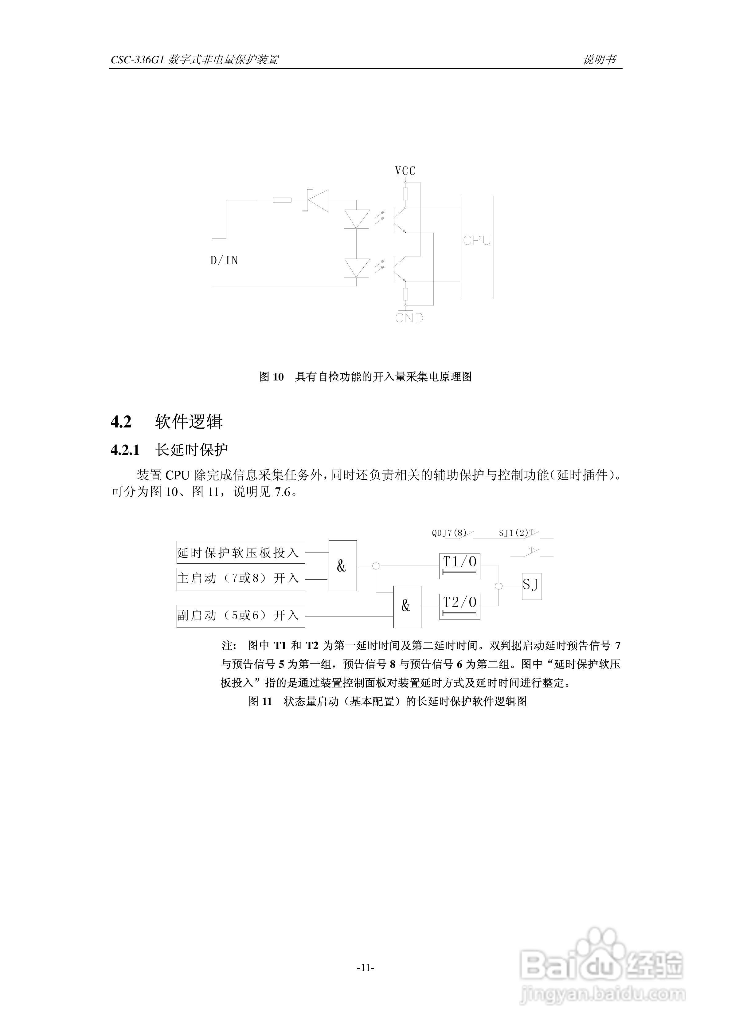 四方CSC-336G1数字式非电量保护装置说明书:[2]