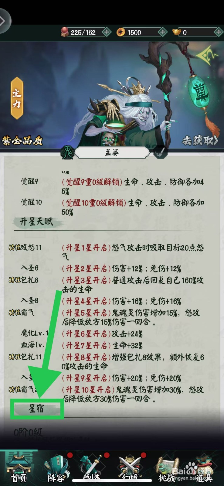 阴阳界怎么查看孟婆的星宿