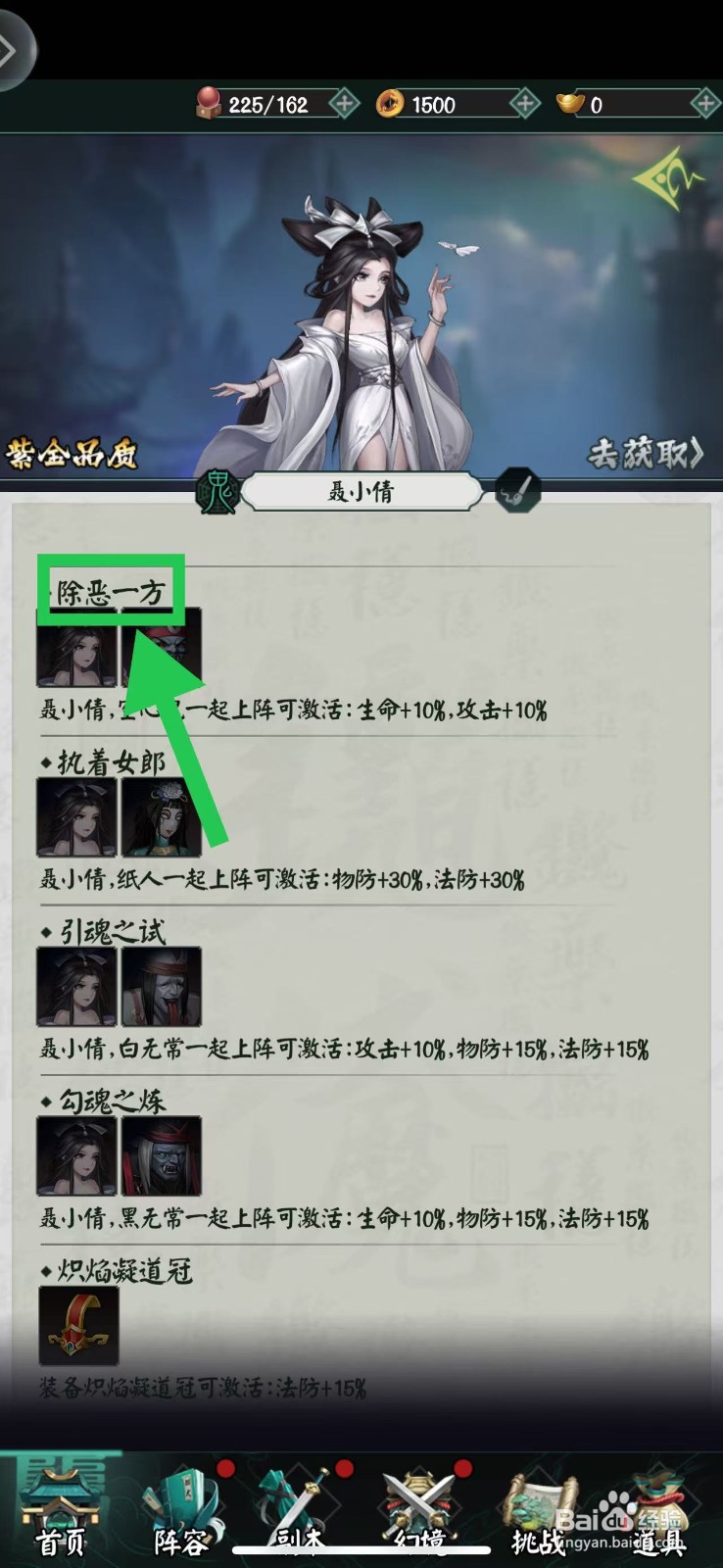 阴阳界怎么查看聂小倩的除恶一方