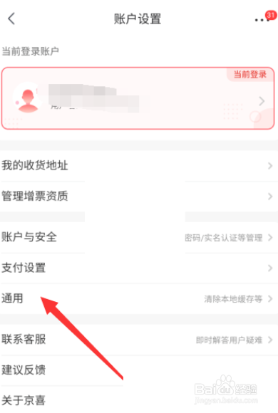 京喜怎么关闭程序化广告