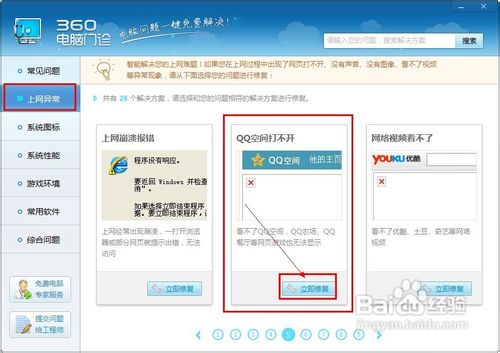 QQ空间进不去怎么办
