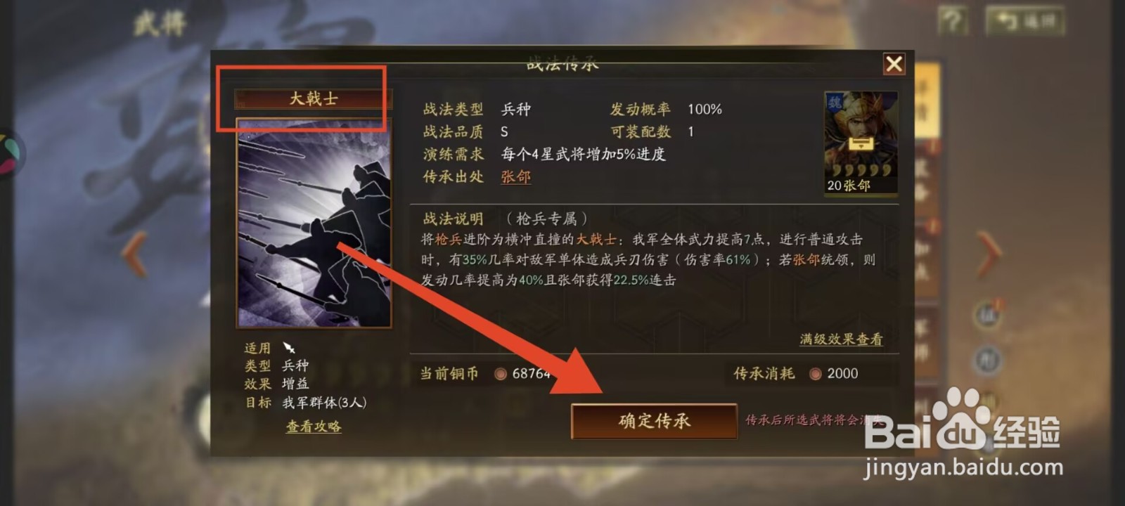 三国志战略版战法大戟士怎么获得