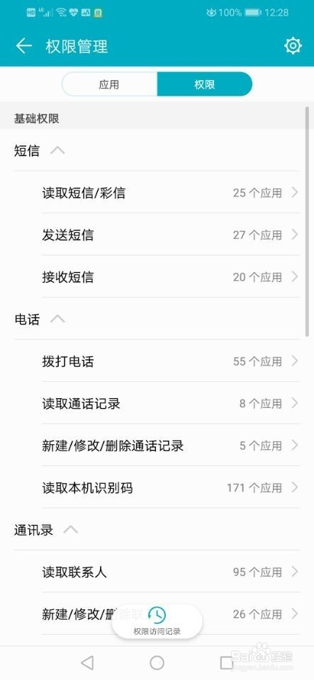 手机中的权限如何设置