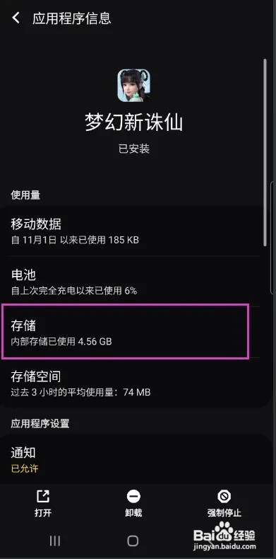 梦幻新诛仙怎样清除应用缓存