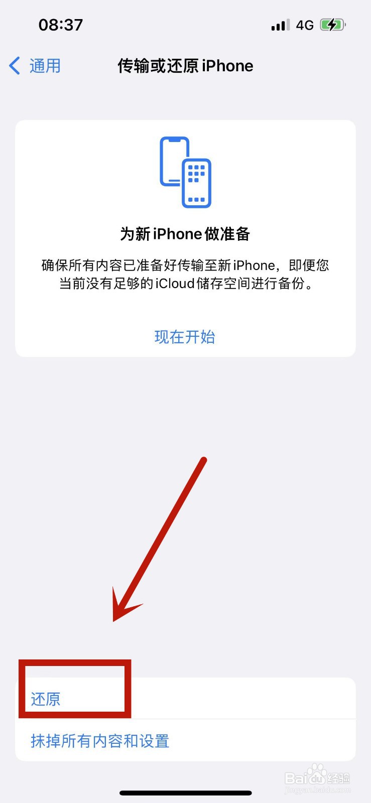 苹果手机蜂窝网络打不开 无服务怎么办
