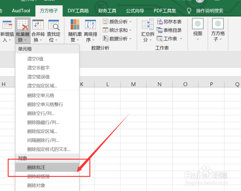 excel快速实现删除选区内的批注