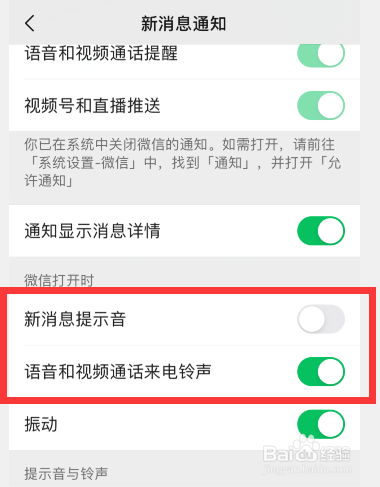 苹果关微信提示音保留视频音