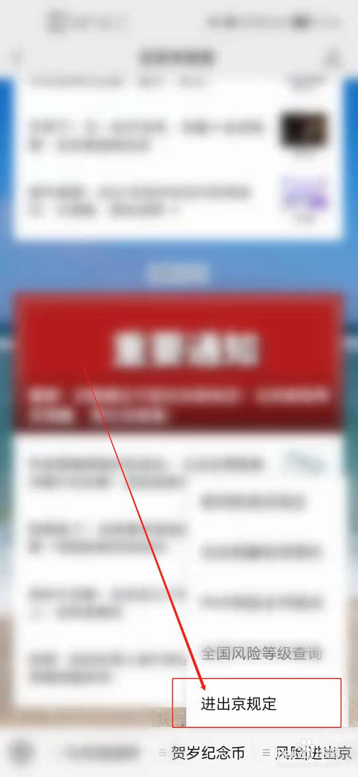 进京忘了做核酸怎么办？