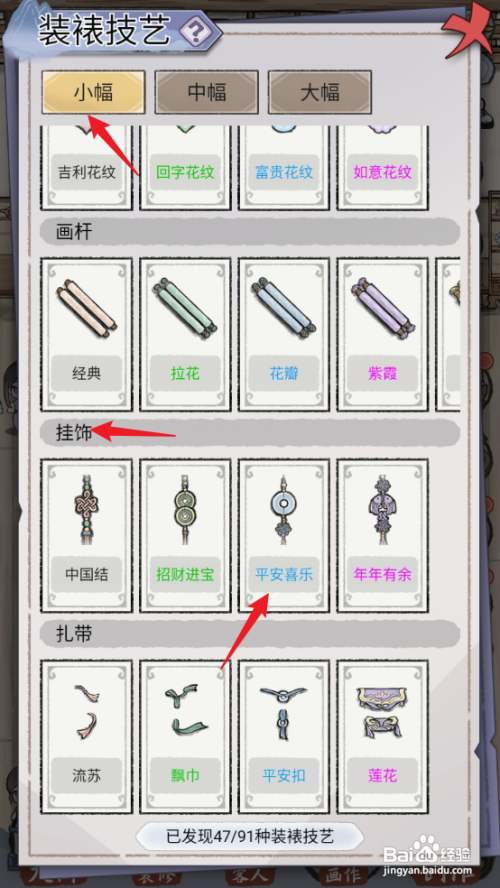在【水墨记】中查看挂饰技艺平安喜乐的方法