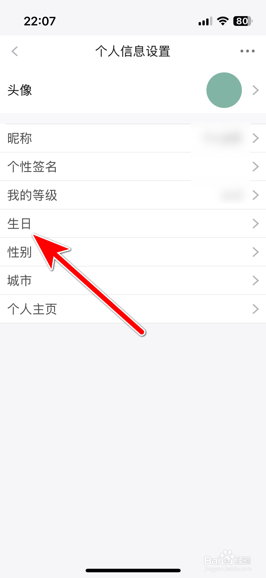 泡泡水族如何设置个人生日时间