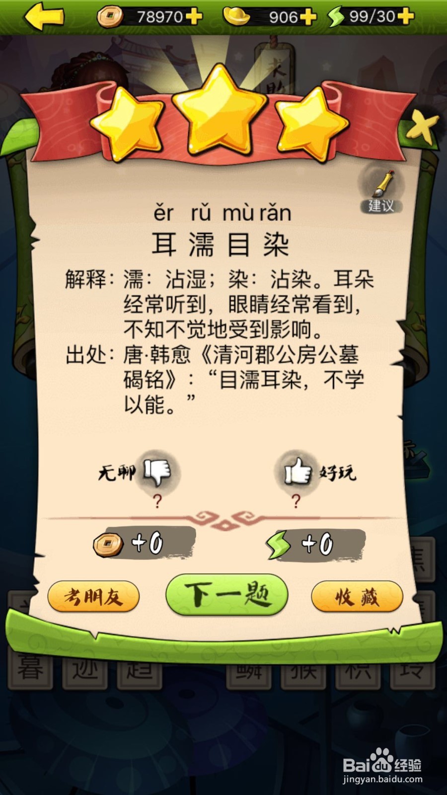 疯狂猜成语3开卷有益第203关通关攻略