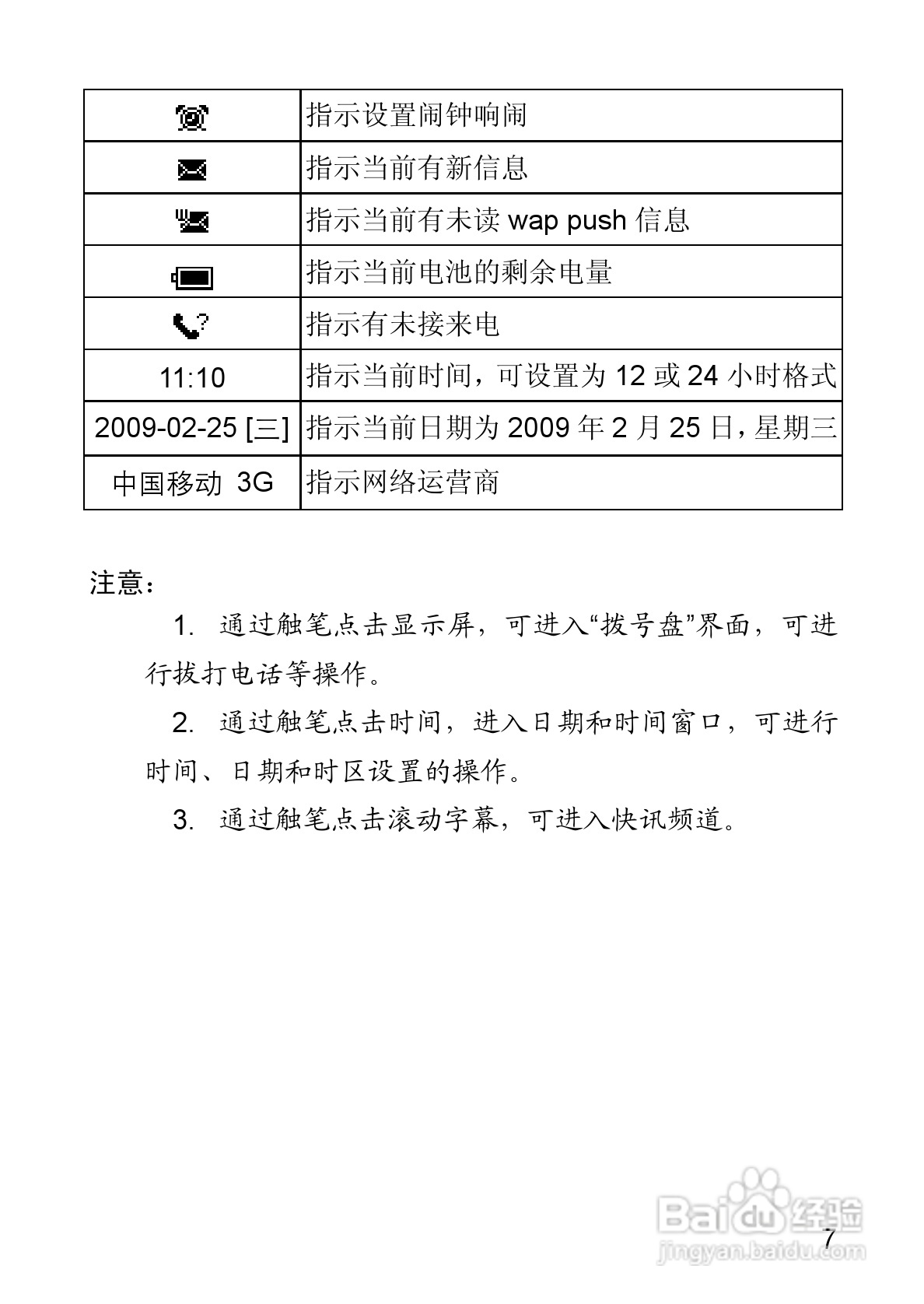 华为T550手机使用说明书:[2]