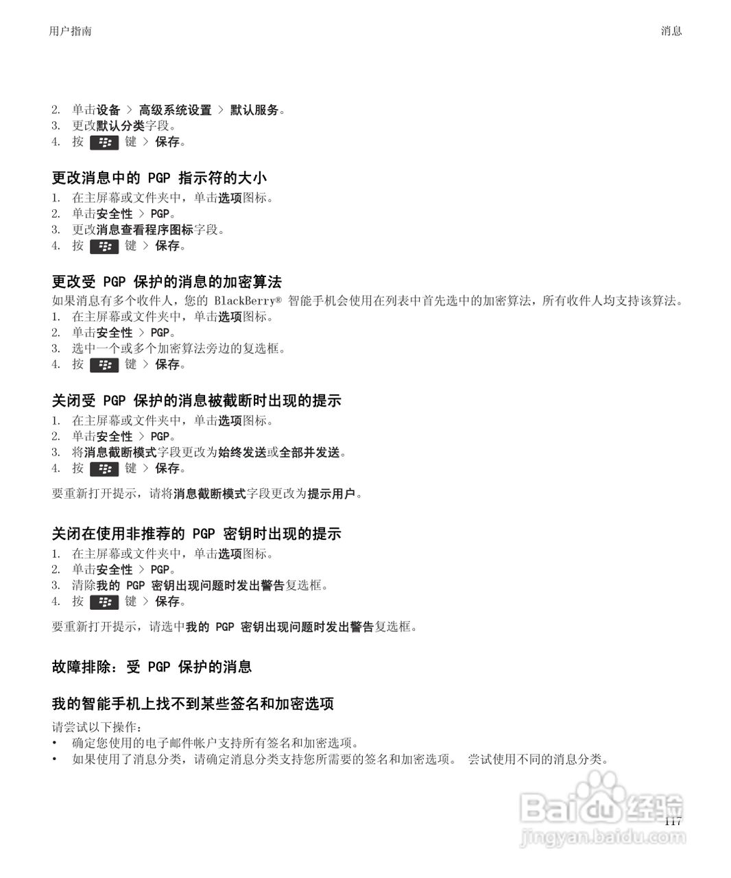 黑莓9930手机使用说明书:[12]