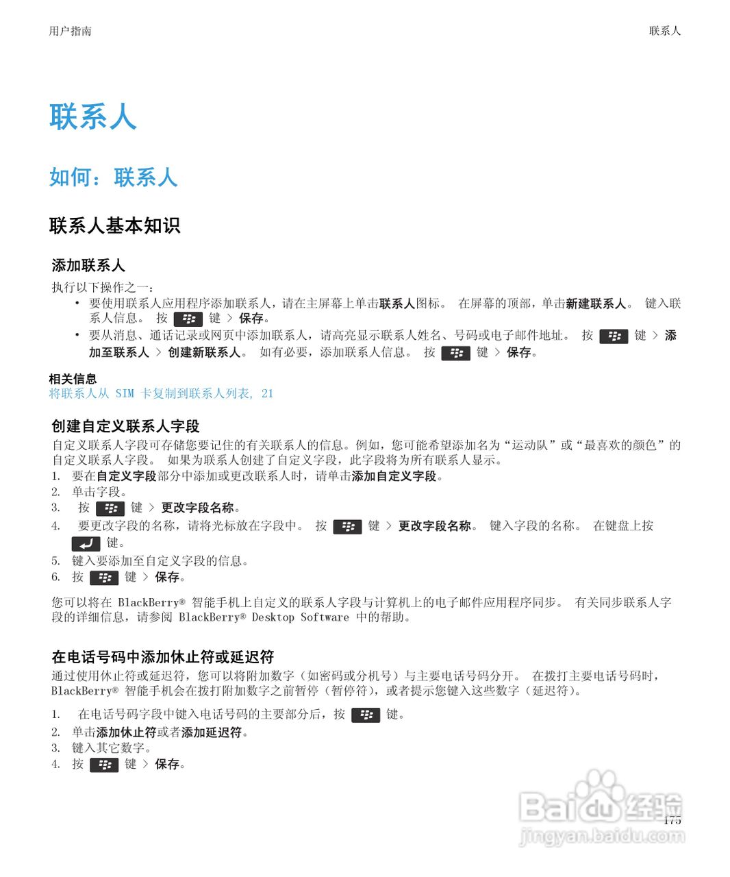 黑莓9930手机使用说明书:[18]