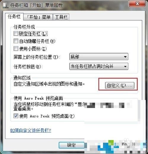win7电源图标不显示的解决方案