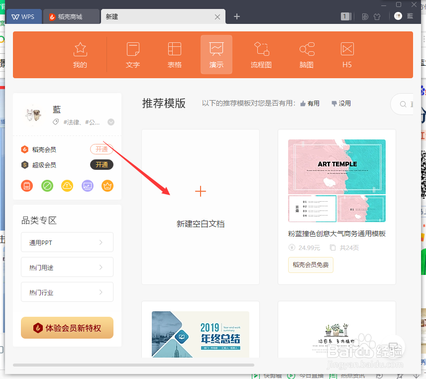 PPT背景图片上怎样添加文字呢