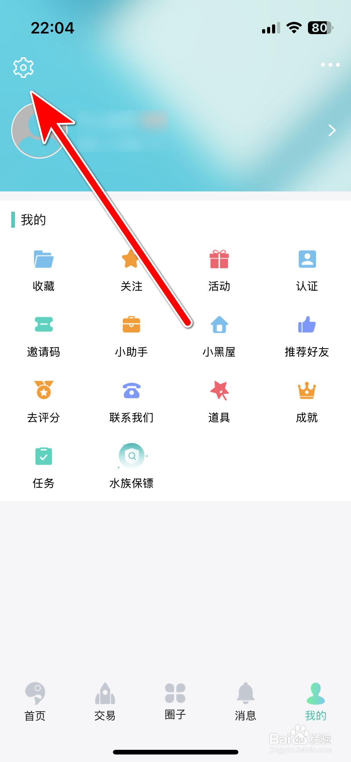 泡泡水族如何绑定邮箱
