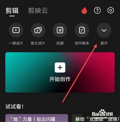 剪映APP怎样新建台词提词器？