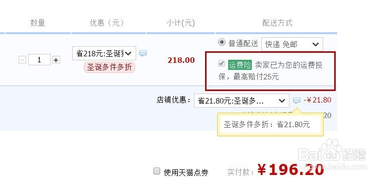 怎么购买淘宝退货运费险