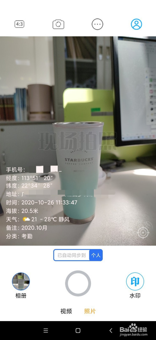 元道经纬相机app现场拍照水印,怎么用?