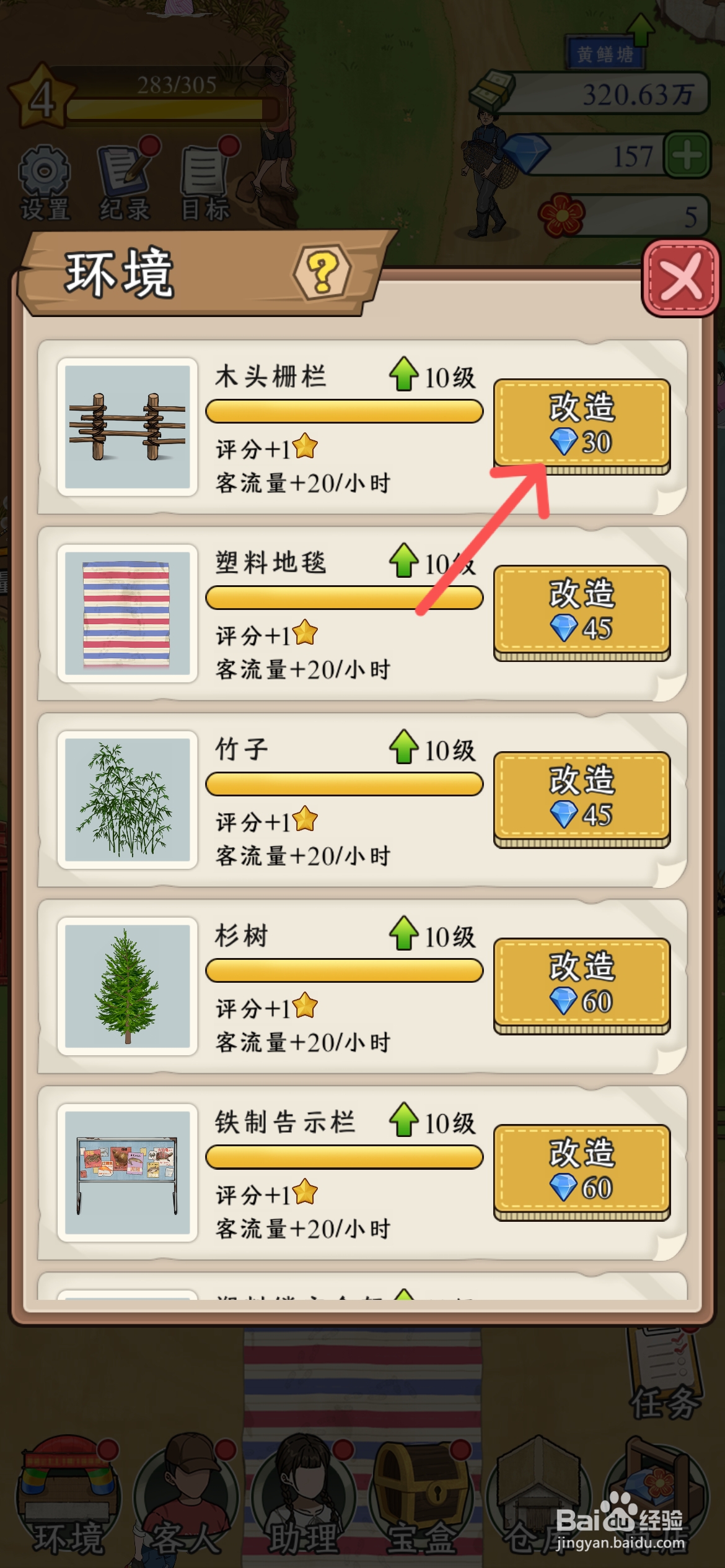 抓鱼大师如何改造木头栅栏