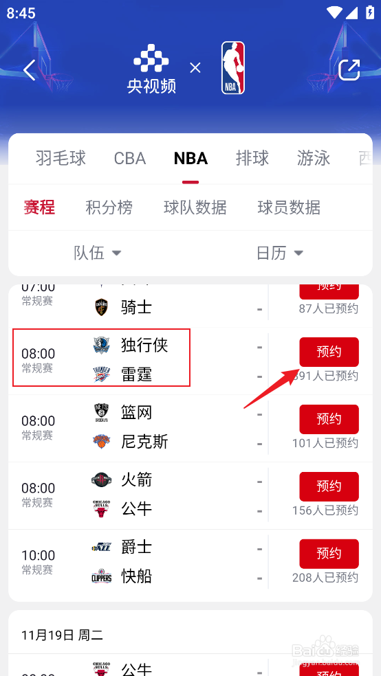 央视频怎么预约观看NBA常规赛独行侠VS雷霆