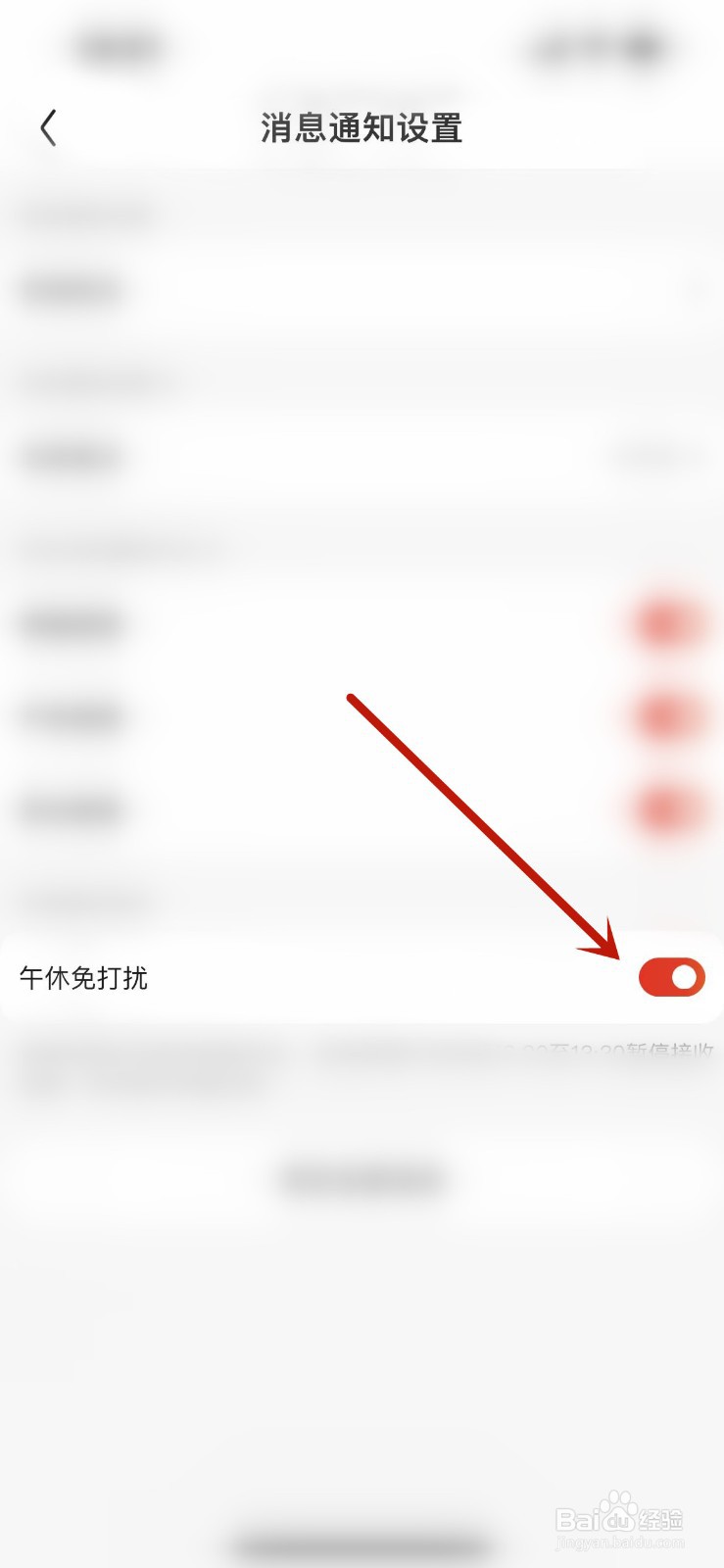 京东午休免打扰怎么开启？