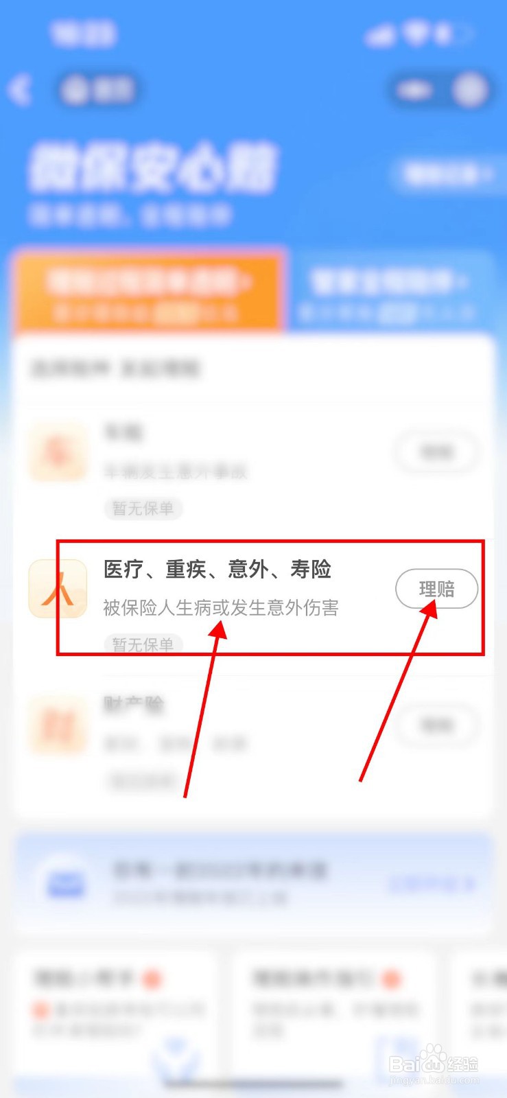 学生意外险怎么理赔