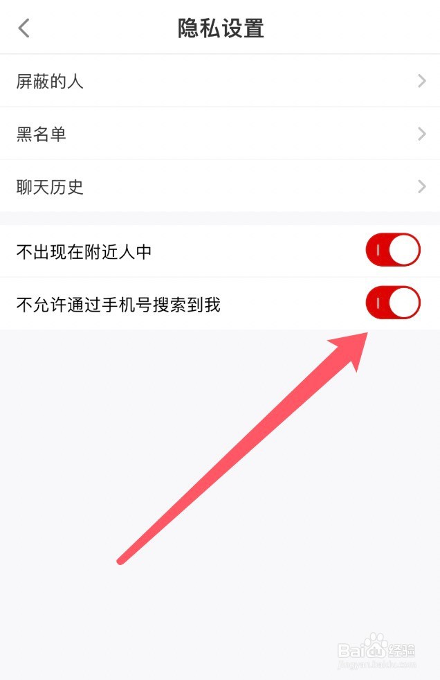 怎么关闭国聘app不允许通过手机号搜索到我