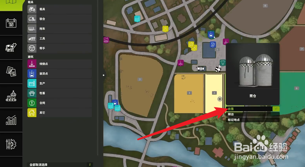 模拟农场25怎么出售作物