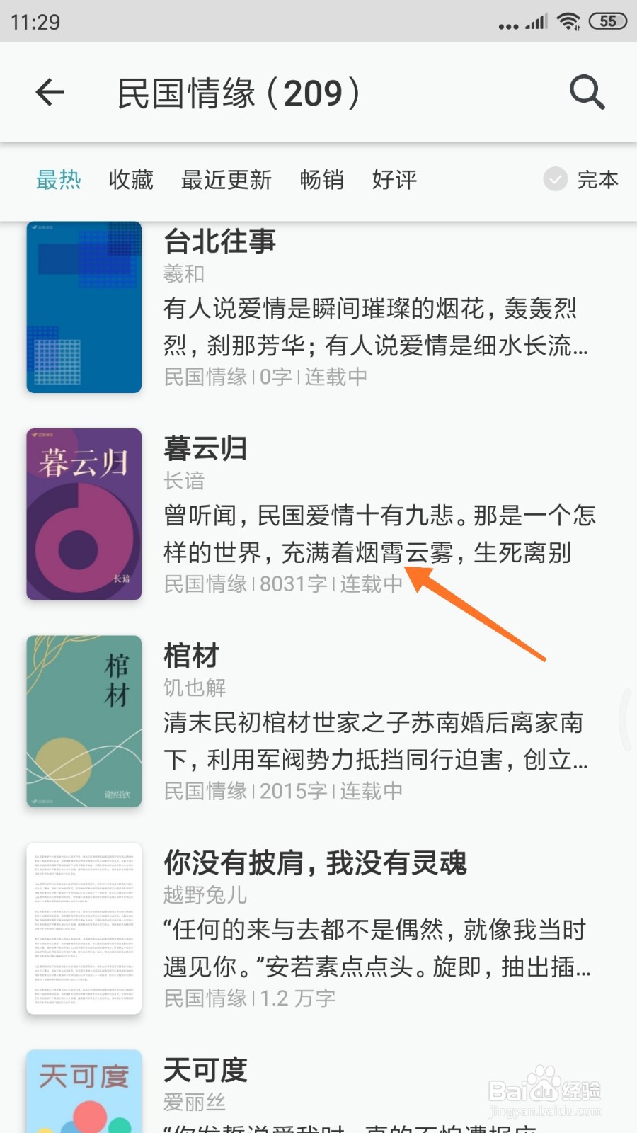豆瓣阅读中怎么查看充满着烟霄云雾