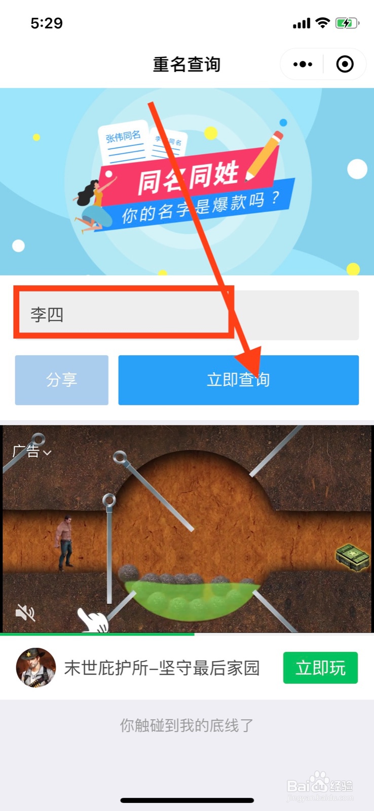 抖音同名同姓重名怎么查询