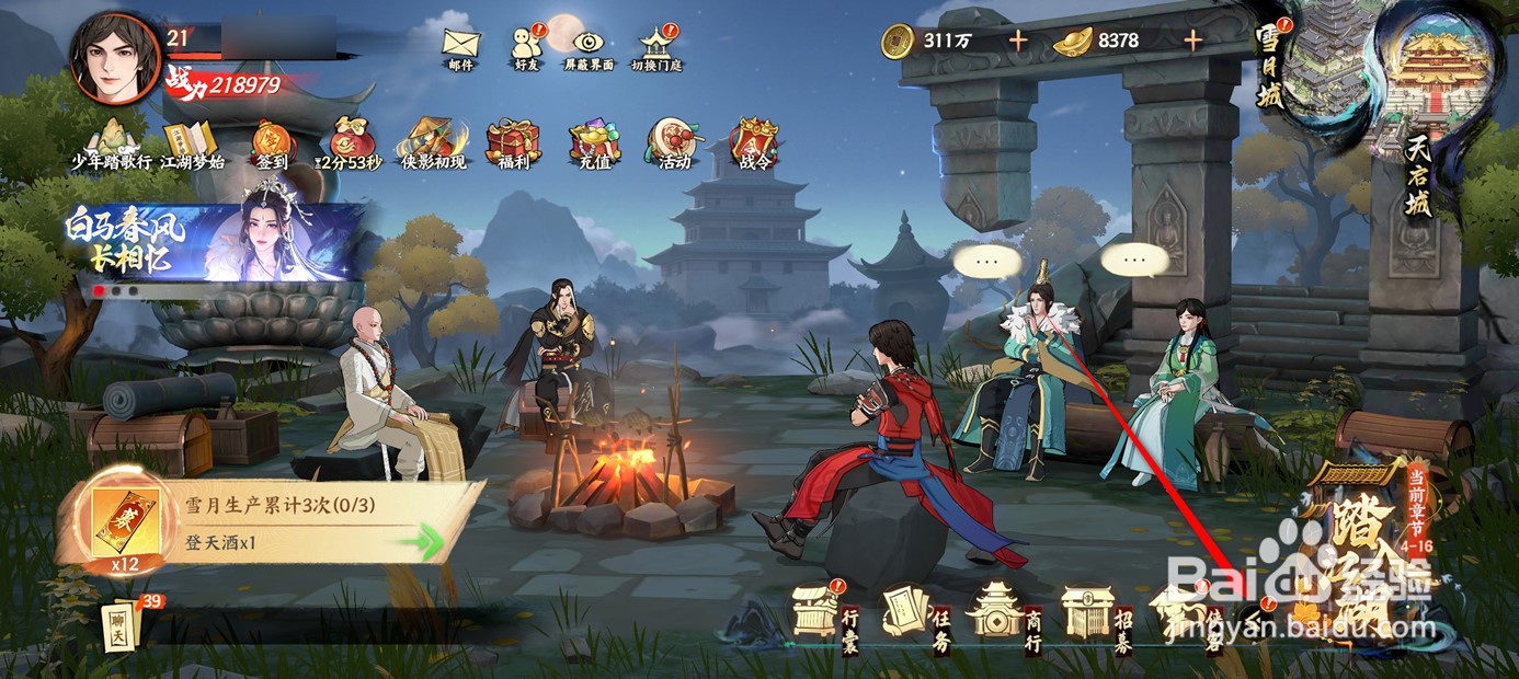 少年歌行风花雪月如何派遣生产