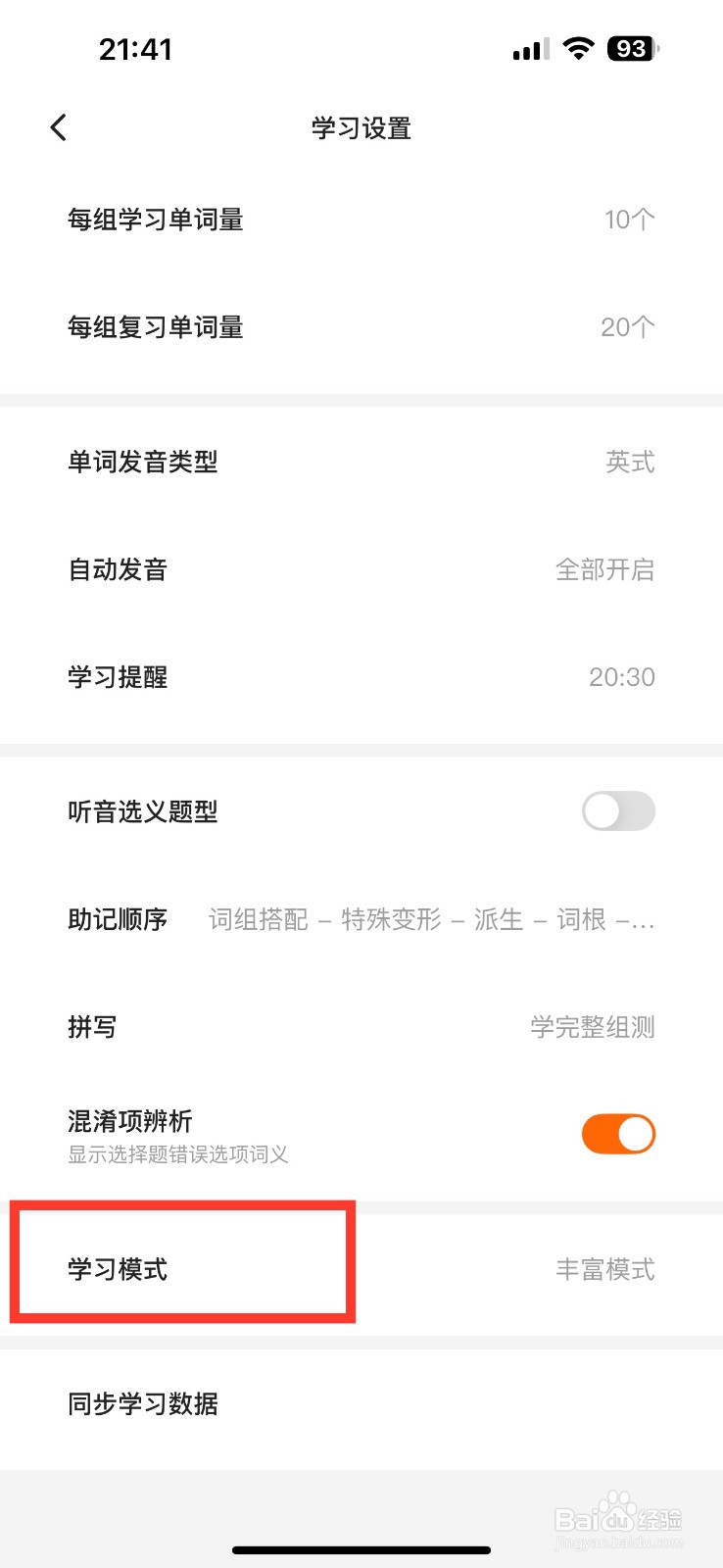不背单词如何开启简洁模式