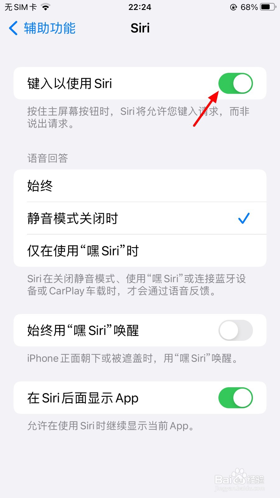 siri怎么设置语音连续对话