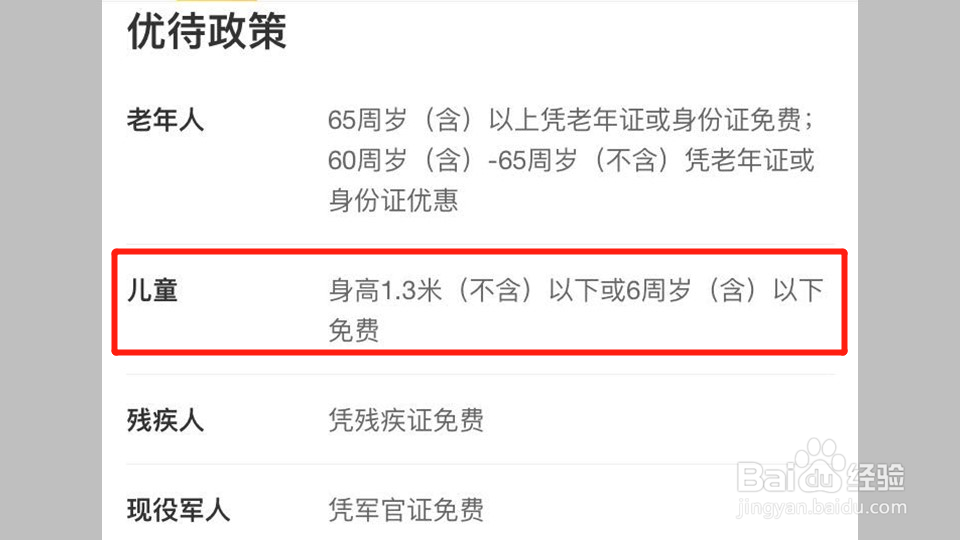 上海动物园儿童票怎么买